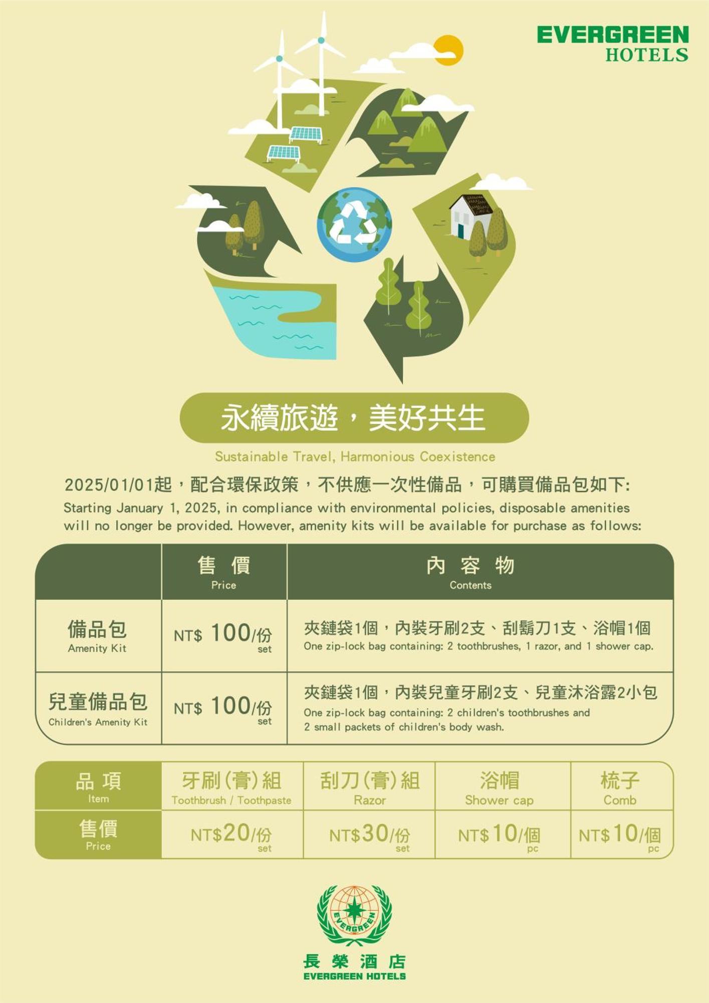 Evergreen Laurel Hotel - Taichung Esterno foto A notice of the new policy on disposable amenities