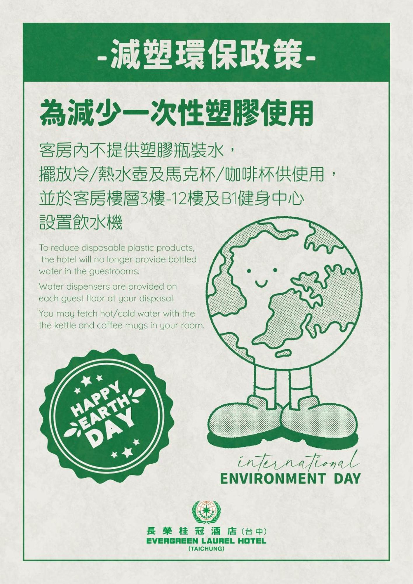 Evergreen Laurel Hotel - Taichung Esterno foto Earth Day poster